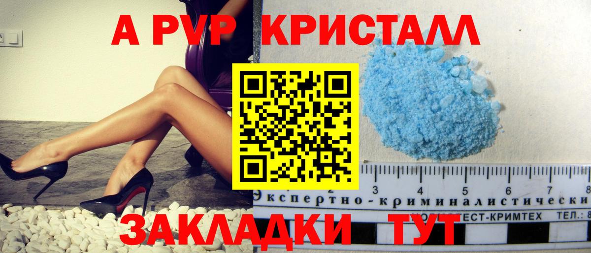 Alpha-PVP крисы CK Кызыл