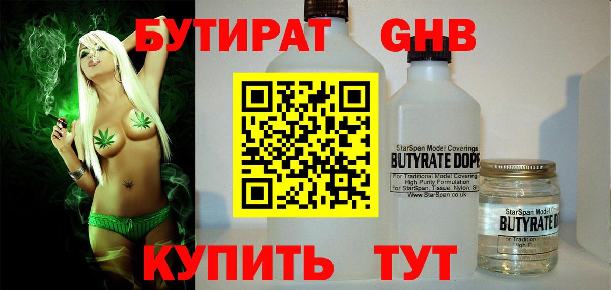 Кызыл  Бутират  Вход с VPN  Бутират 1.4BDO 