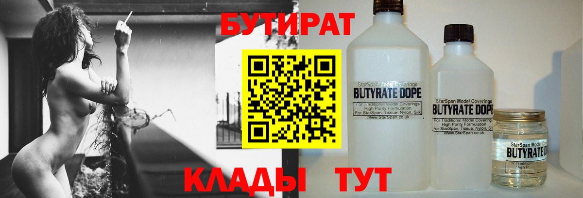 БУТИРАТ бутандиол Кызыл