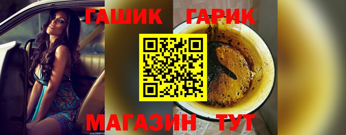 ГАШ 40% ТГК  ГАШ  Вход с VPN  Кызыл  как найти закладки  ГАШИШ убойный 