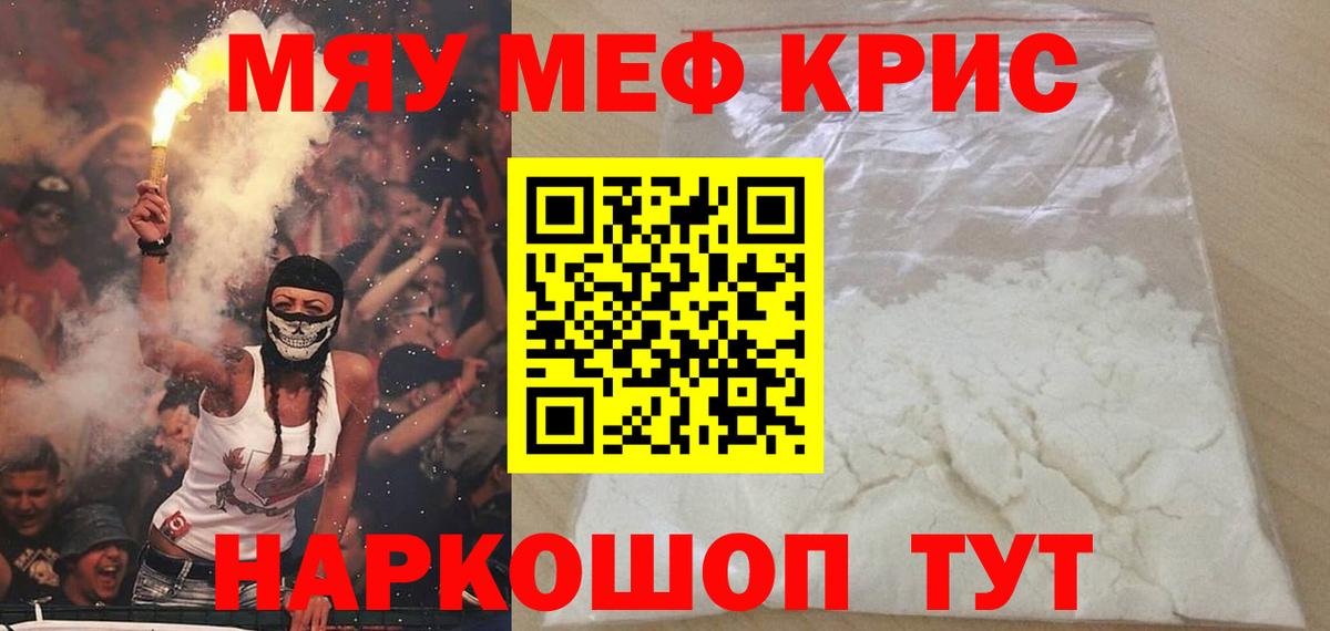 МЕФ кристаллы Кызыл