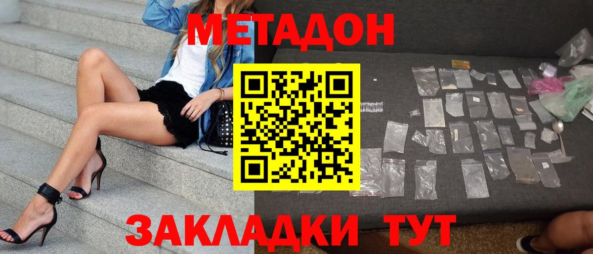 Метадон methadone Кызыл